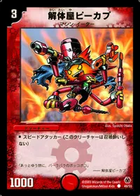 解体屋ピーカプ - バリエーション3