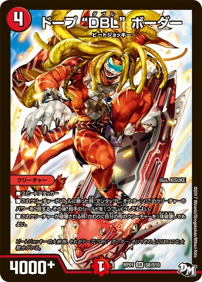 ドープ DBL ボーダー FRONT