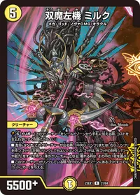 双魔左機 ミルク (DM23EX1 31/84) - R