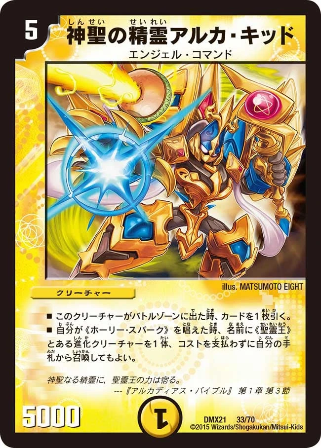 神聖の精霊アルカ・キッド FRONT