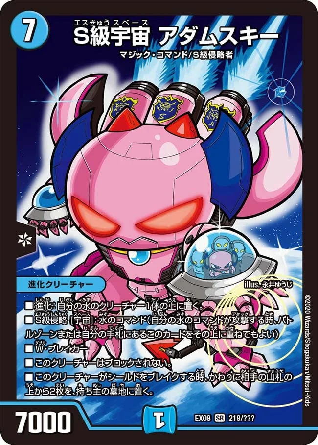 S級宇宙 アダムスキー - デュエマwiki・相場価格 | TCG PORTAL