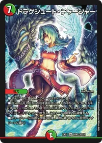 ドラグシュート・チャージャー (DMEX01 8/80) - SR