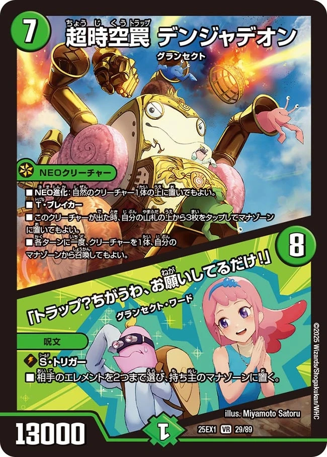 超時空罠 デンジャデオン / 「トラップ？ちがうわ、お願いしてるだけ！」 FRONT