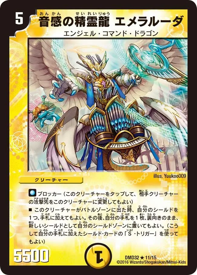 音感の精霊龍 エメラルーダ (DMD32 11/15)