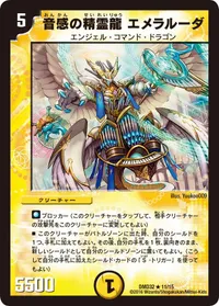 音感の精霊龍 エメラルーダ - バリエーション2