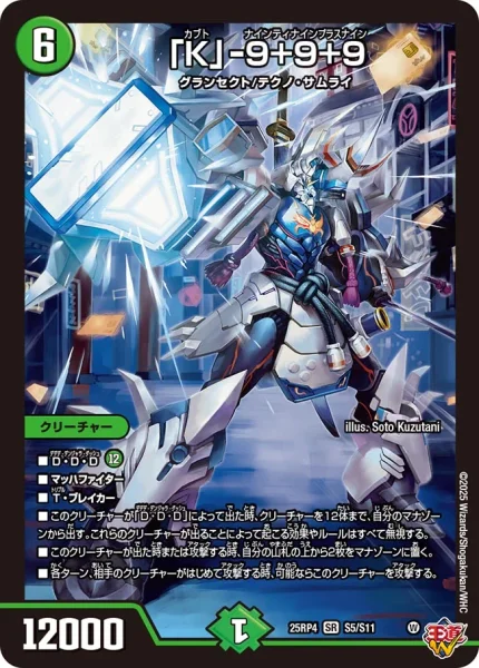 「K」-9+9+9 (25RP4 S5/S11)