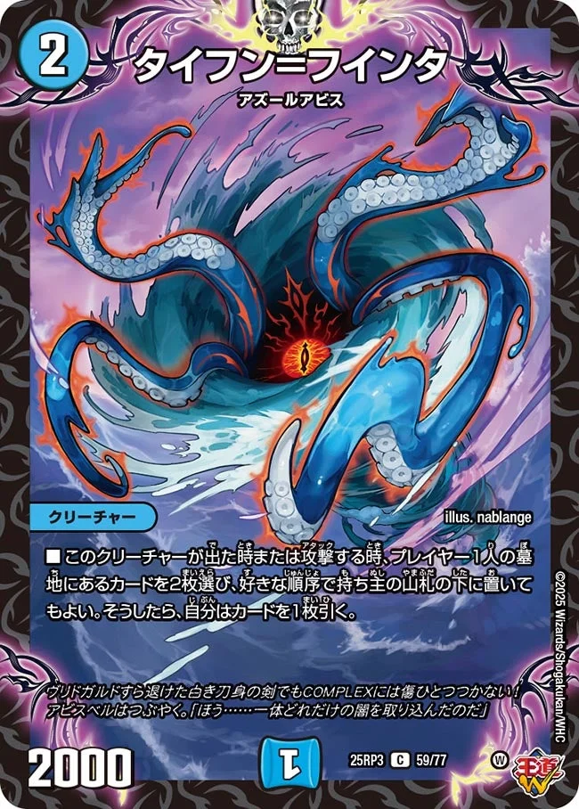 タイフン＝フインタ (DM25RP3 59/77)