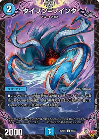 タイフン＝フインタ (DM25RP3 59/77) - C