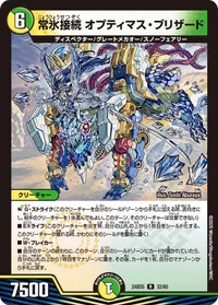 常氷接続 オプティマス・ブリザード - バリエーション3