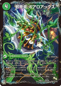 邪帝斧 ボアロアックス (DMX18 16/50) - -