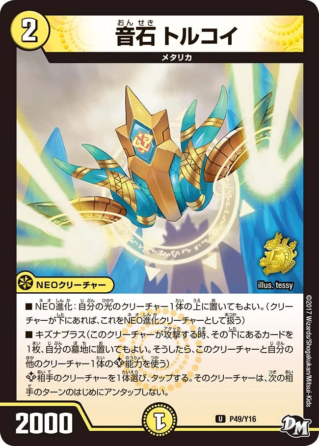 音石 トルコイ FRONT