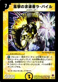 風撃の求道者ラ・バイル - バリエーション2