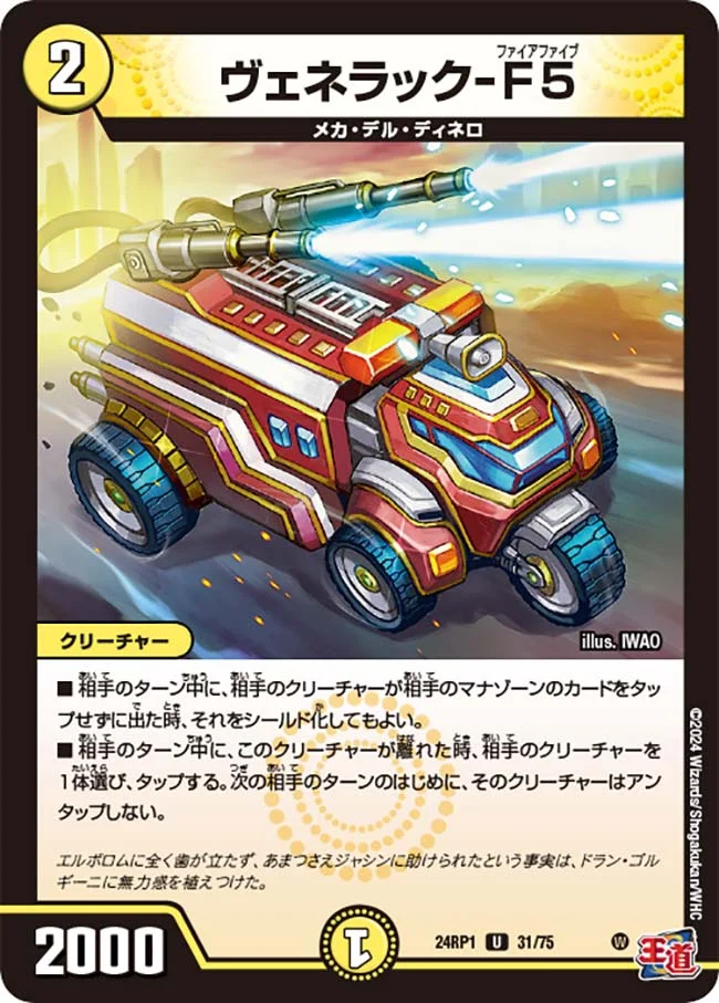 ヴェネラック F5 CSプロモ ヴェネラック-F5(DMPROMOY24 P15/Y24)｜デュエマ通販サイト【Cardshop