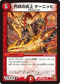円状の炎上 ケーニッヒ (DMR11 44/55) - C