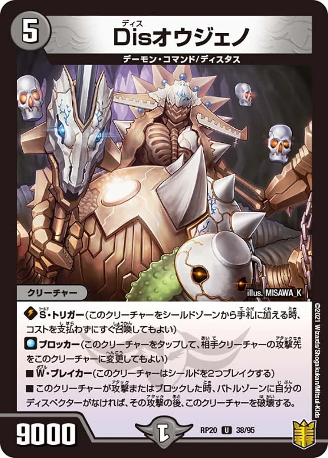 Disオウジェノ FRONT