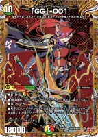 「GG」-001 (DM25RP3 ㊙10/㊙24) - シークレット