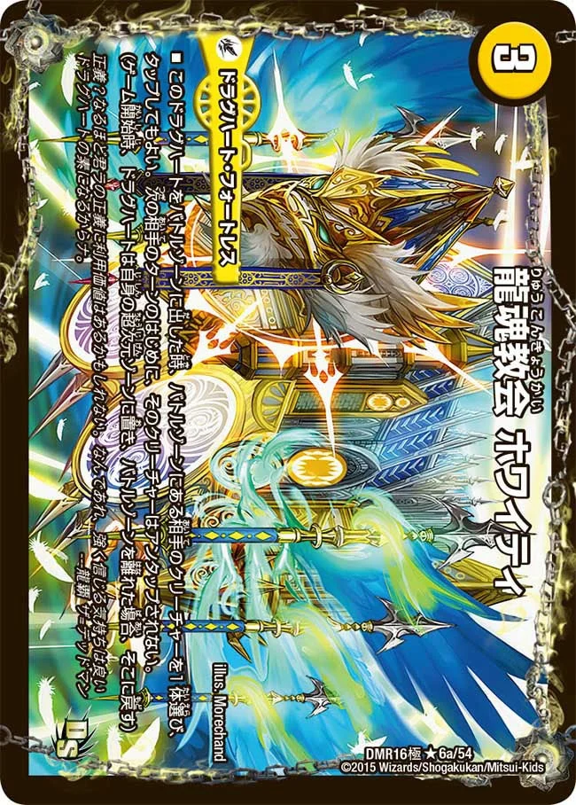 DMR-16極 ドラゴン・サーガ 拡張パック第4章 超戦ガイネクスト×極