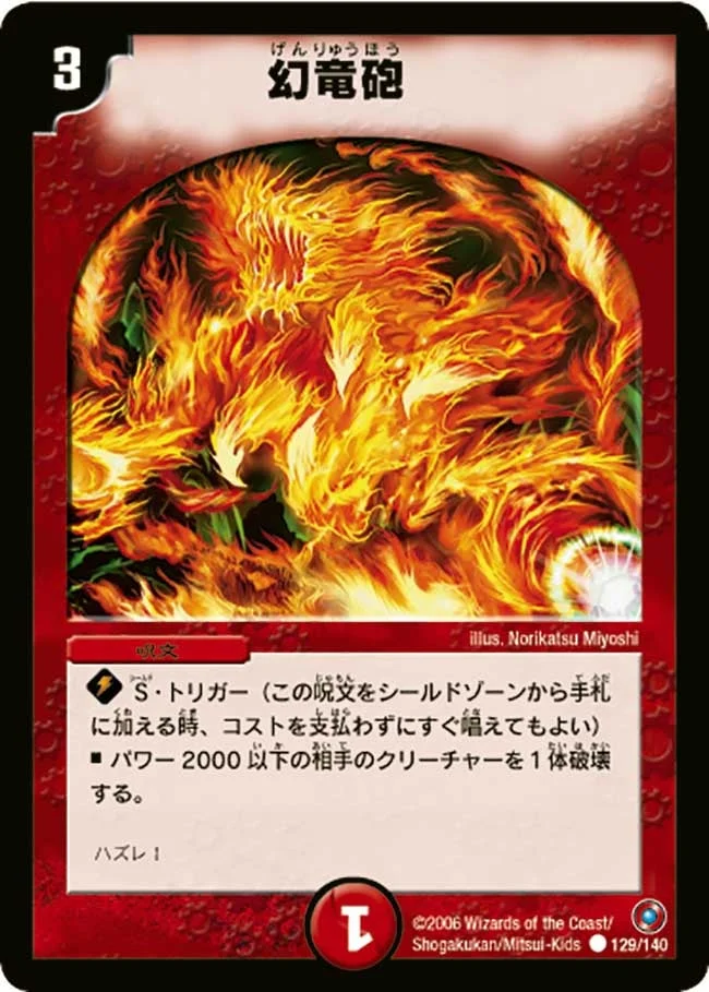 幻竜砲 (DM18 129/140)
