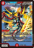 不敗のダイハード・リュウセイ (26SD1L 3/12) - SR