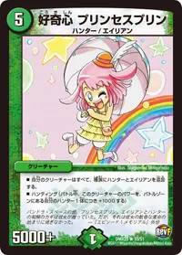 好奇心 プリンセスプリン - バリエーション4