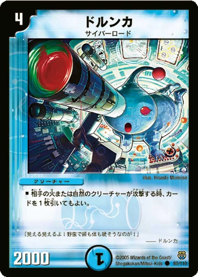 ドルンカ (DM14 80/110)