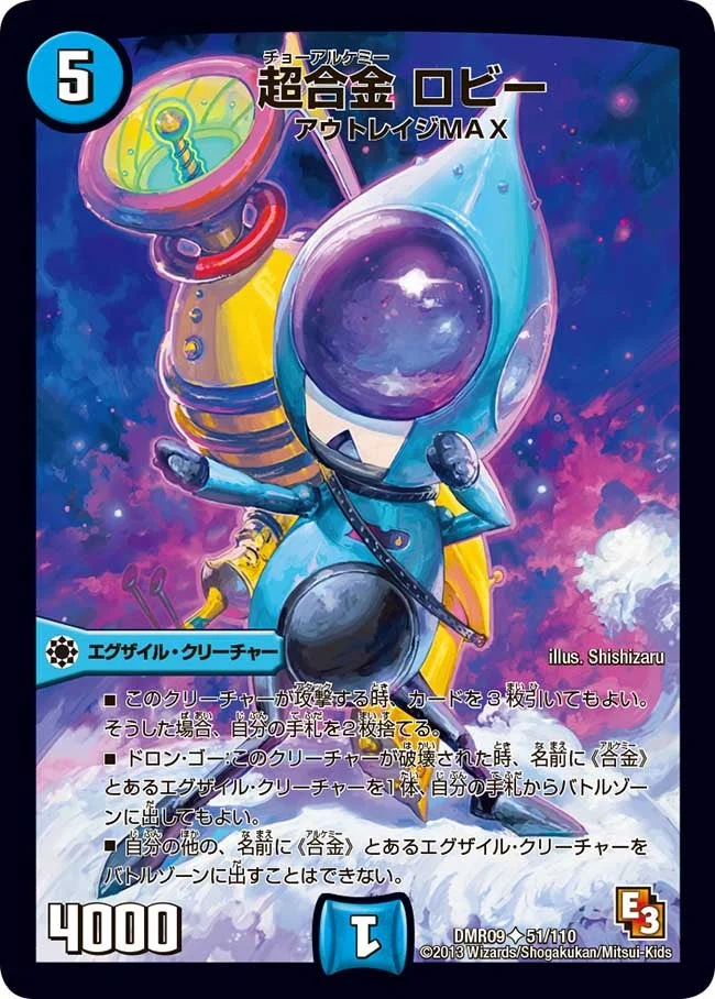 超合金 ロビー (DMR09 51/110)