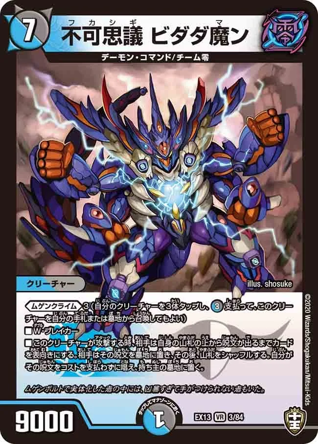 不可思議 ビダダ魔ン (DMEX13 3/84)