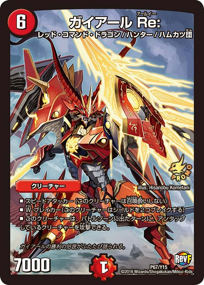 ガイアール Re: (DMPROMOY15 P67/Y15)
