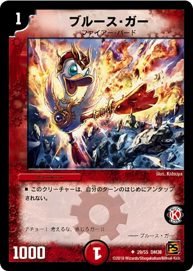 ブルース・ガー (DM38 29/55)