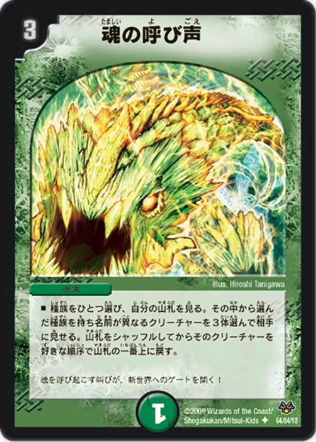魂の呼び声 (DMC55 64/84)