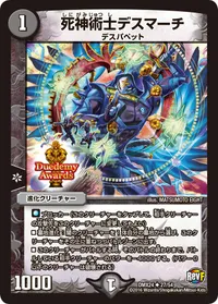 死神術士デスマーチ - バリエーション6