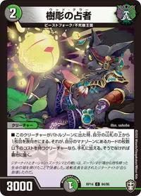 樹彫の占者 (DMRP14 94/95) - C