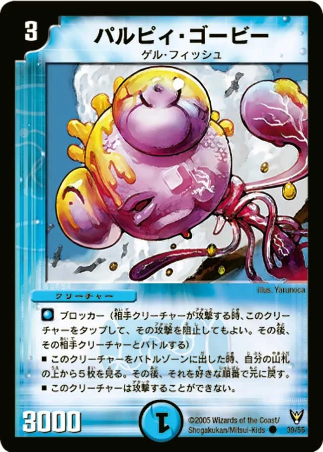 パルピィ・ゴービー (DM13 39/55)
