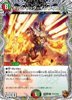 ボルシャック・インフィニティ (DM25EX3 TF15/TF40) - 銅トレジャー