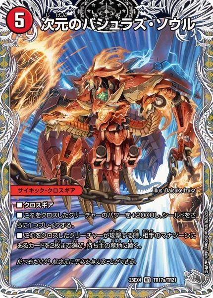 次元のバジュラズ・ソウル / 魔導竜バジュラ - デュエマwiki・相場価格