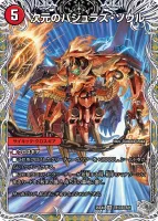 次元のバジュラズ・ソウル 表面 (25EX4 TR17/TR21)