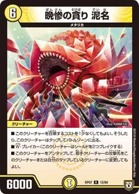 晩惨の貪り 泥名 (DMRP07 12/94) - R