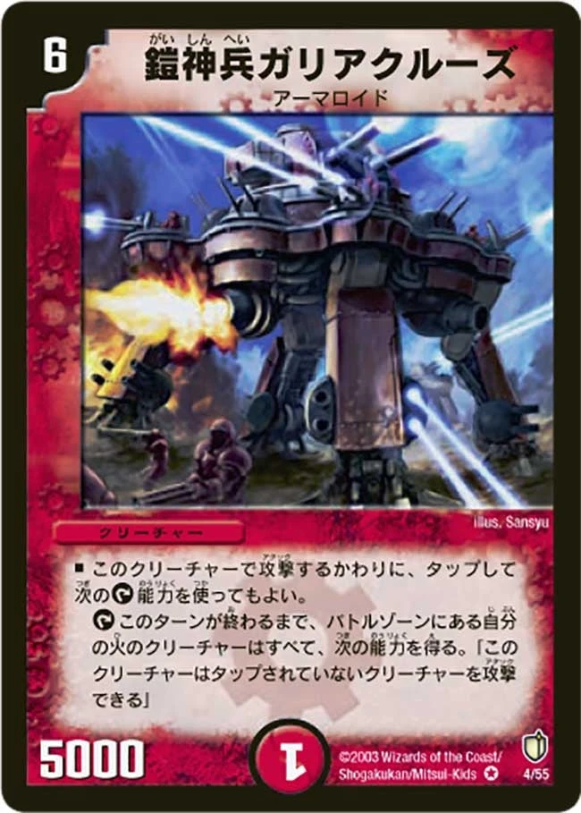 鎧神兵ガリアクルーズ FRONT