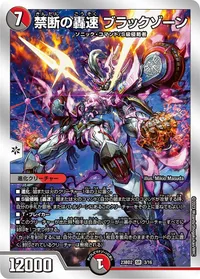 禁断の轟速 ブラックゾーン - バリエーション4