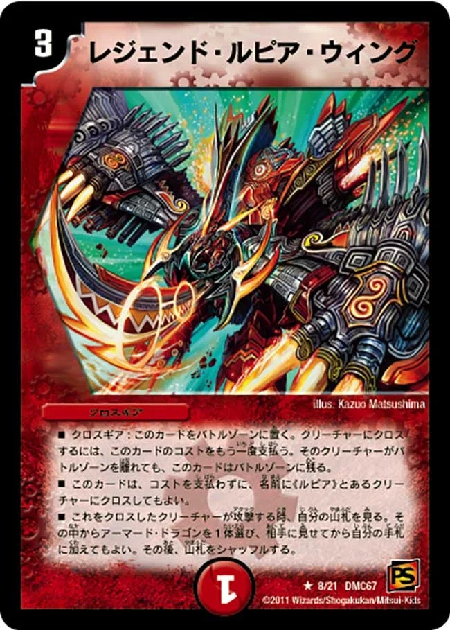 レジェンド・ルピア・ウィング (DMC67 8/21)