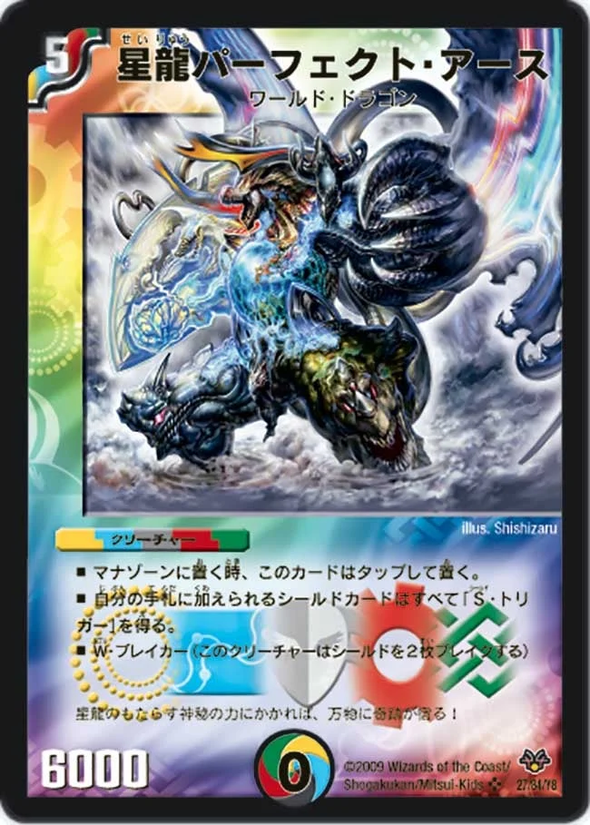 星龍パーフェクト・アース (DMC55 27/84)