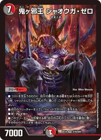 鬼ヶ邪王 ジャオウガ・ゼロ (DMEX19 S19/S20) - SR