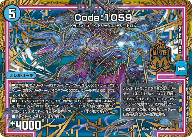 Code：1059 (DMEX19 M31/M40)