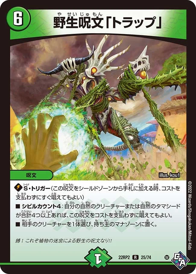 野生呪文「トラップ」 (DM22RP2 25/74)