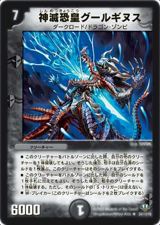 神滅恐皇グールギヌス (DM32 24/110)