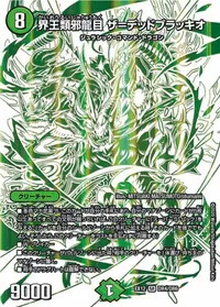 界王類邪龍目 ザ＝デッドブラッキオ (DMEX12 DR4/DR6) - SR