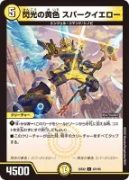 閃光の黄色 スパークイエロー (25EX2 87/105) - C