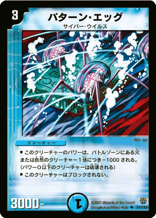 パターン・エッグ FRONT