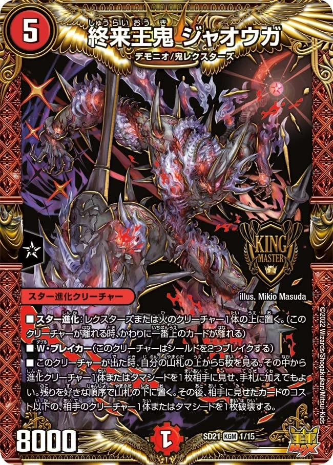終来王鬼 ジャオウガ FRONT