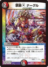 禁断X ナーグル (DMD35 7/12) - -